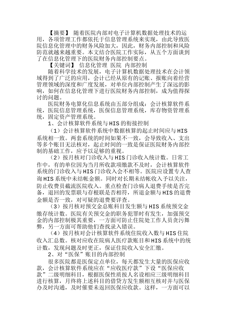 信息化管理下医院财务的内部控制分析研究  财务管理专业_第1页