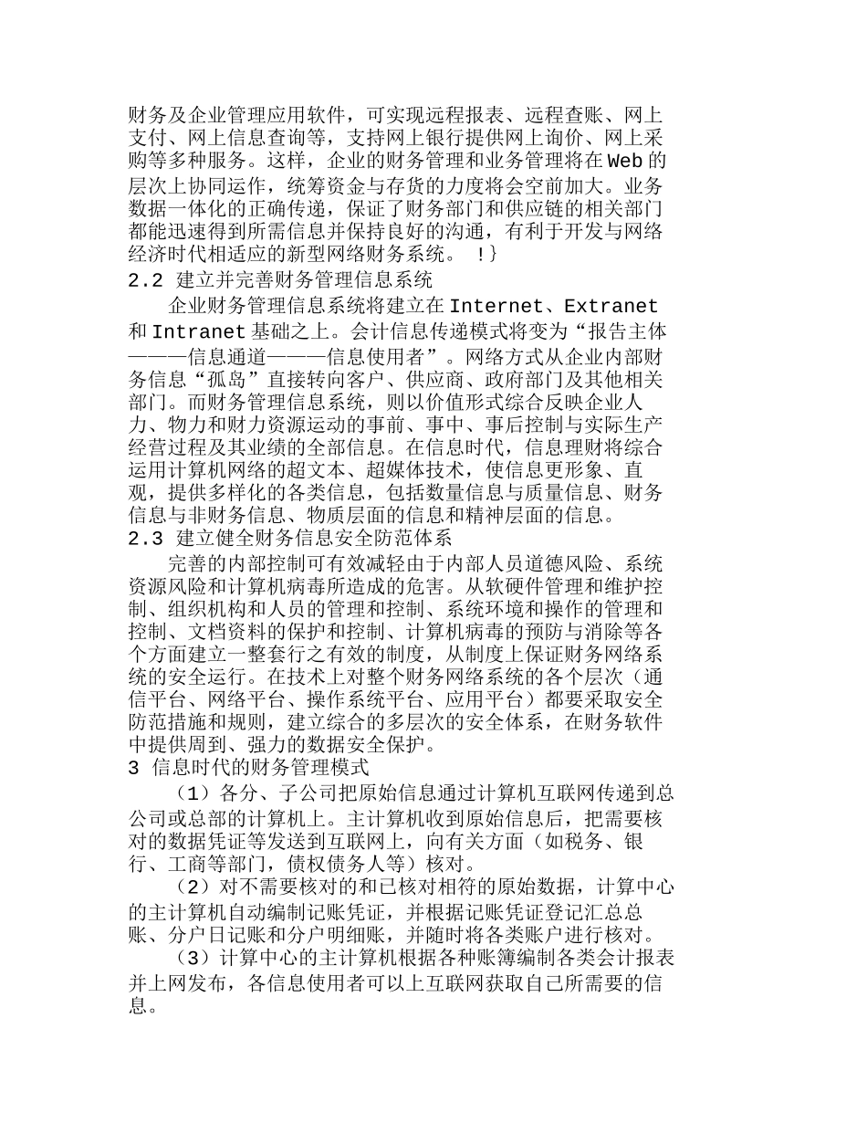 信息时代的财务管理变革问题初探分析研究  财务管理专业_第3页