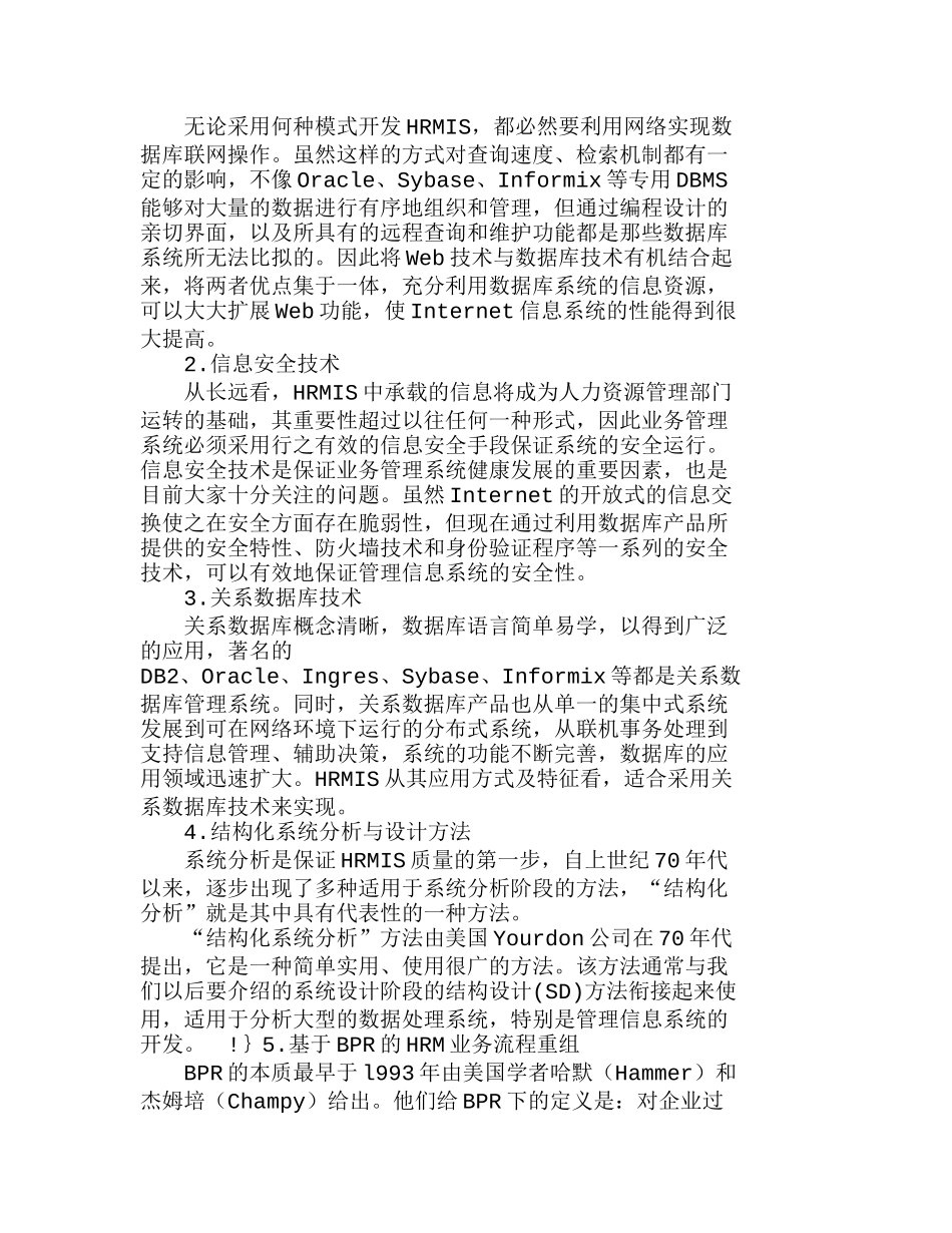 信息时代的高效组织Ｅ－ＨＲ策略实施应用分析研究  财务管理专业_第2页