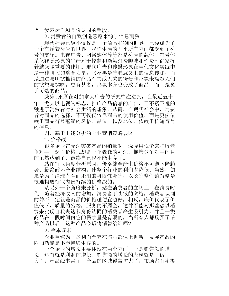 信息时代复杂型产品营销定位研究分析 市场营销专业_第3页