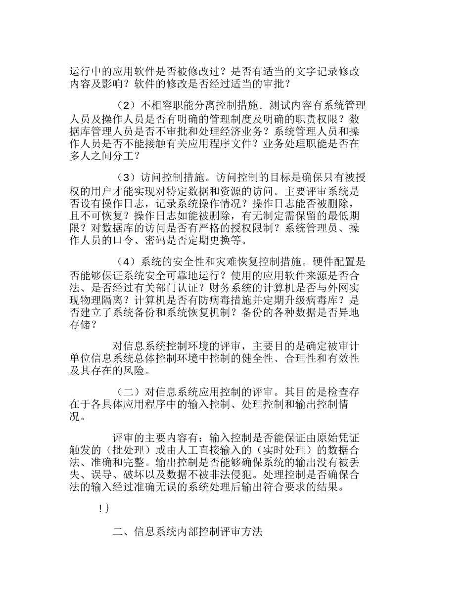 信息系统环境下内部控制评审内容和方法初探分析研究 工商管理专业_第2页