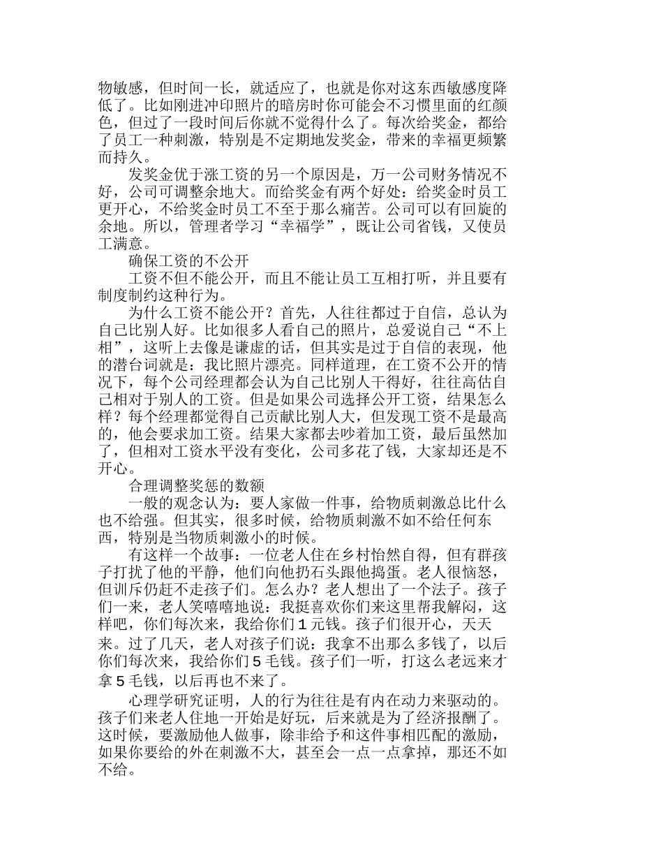 幸福学在企业人力资源管理中的应用分析研究 人力资源管理专业_第2页