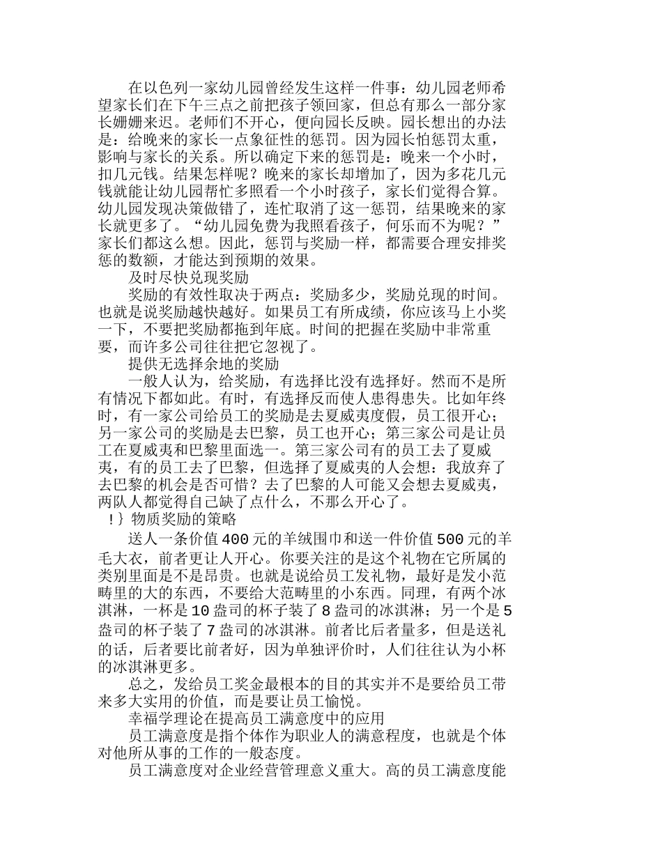 幸福学在企业人力资源管理中的应用分析研究 人力资源管理专业_第3页