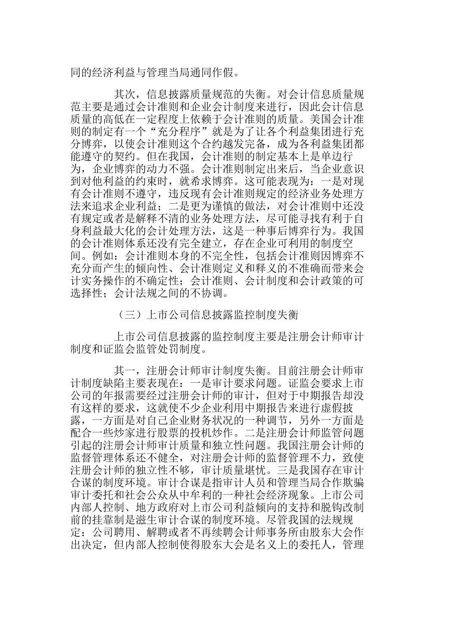 虚假财务报告的制度根源和治理设计分析研究  财务管理专业_第3页