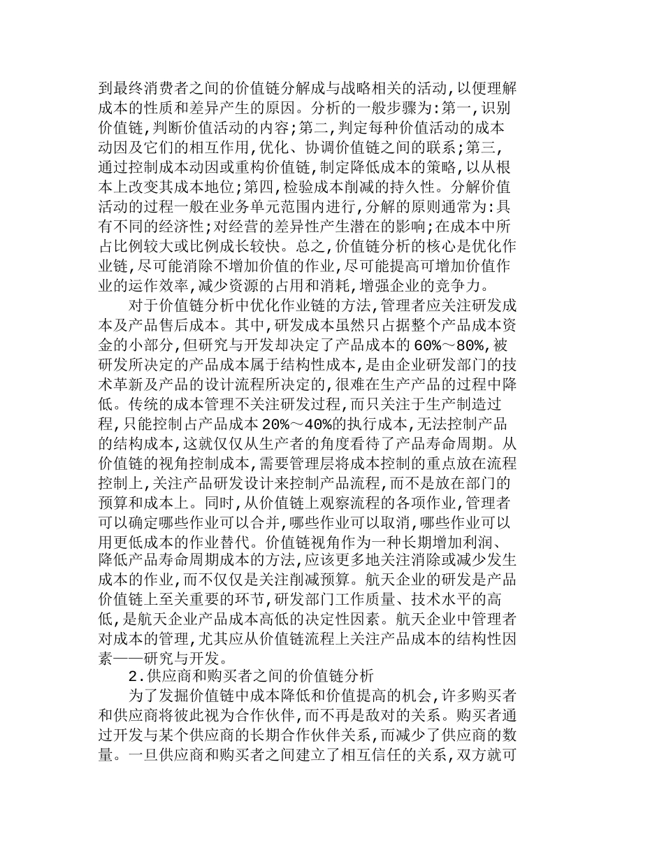 需求市场导向下航天企业的战略成本管理分析研究  成本管理专业_第2页