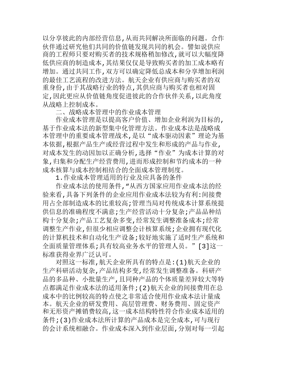 需求市场导向下航天企业的战略成本管理分析研究  成本管理专业_第3页