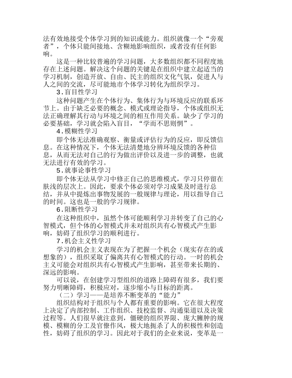 学习型团队的组建及其人力资源的管理分析研究 人力资源管理专业_第2页
