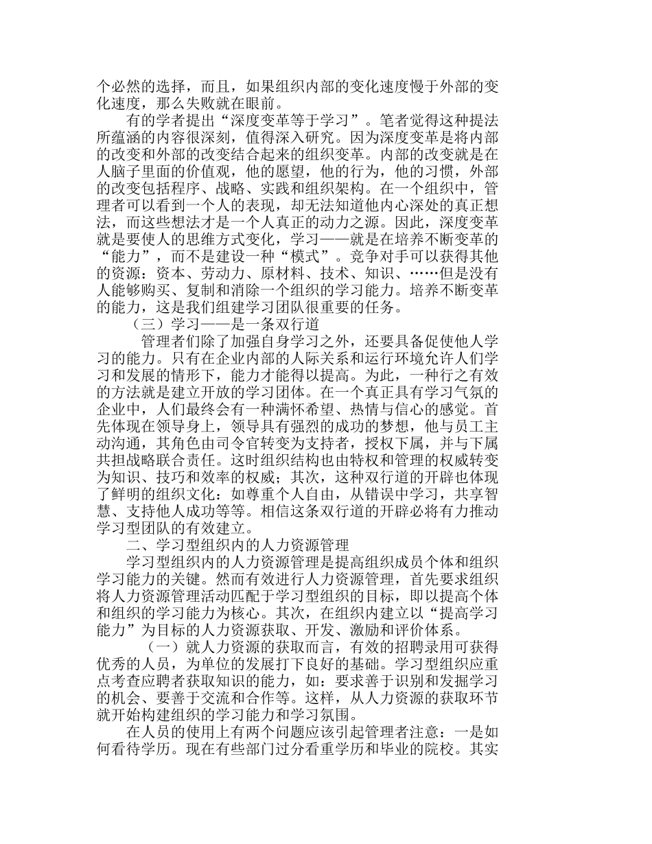 学习型团队的组建及其人力资源的管理分析研究 人力资源管理专业_第3页