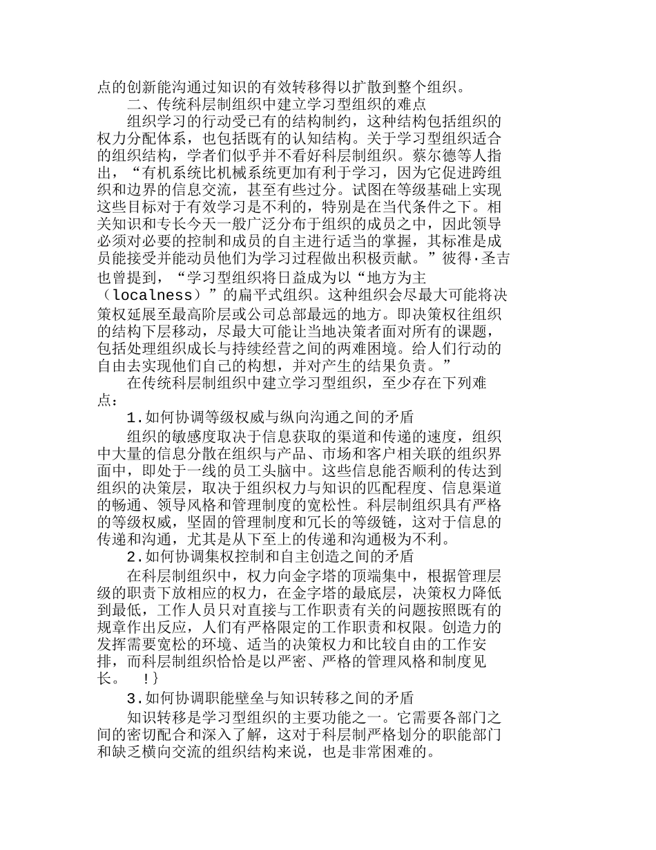 学习型组织构建——传统组织形式变革的难点分析研究  工商管理专业_第2页