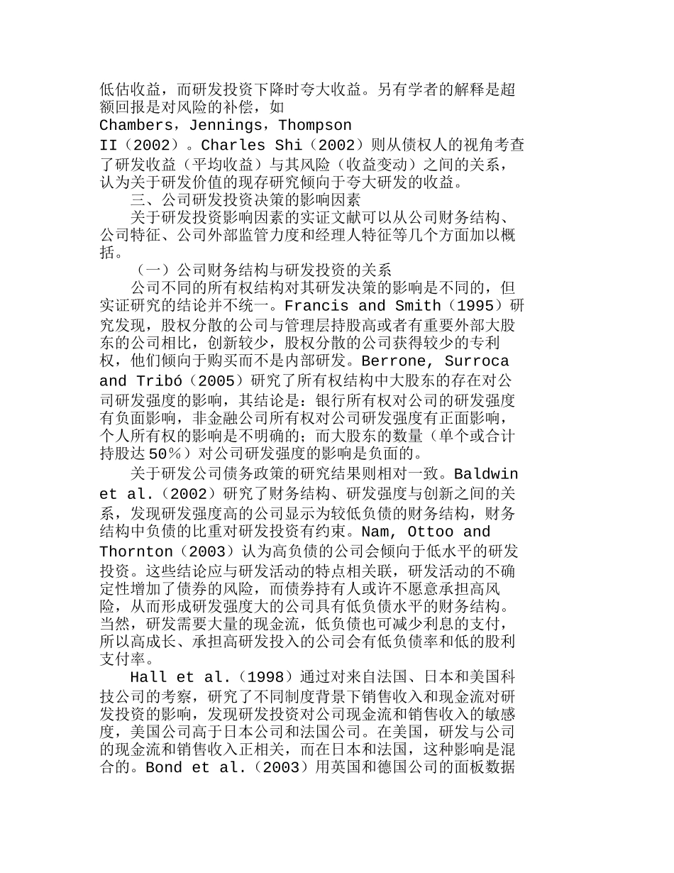 研发投资国外研究状况及我国借鉴分析研究  财务管理专业_第3页