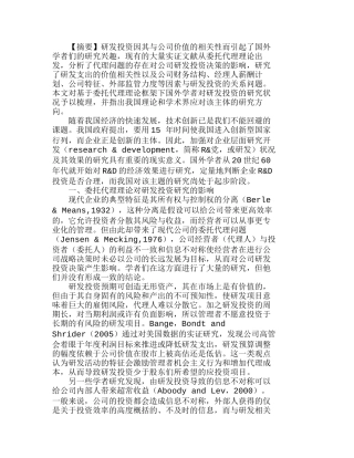 研发投资国外研究状况及我国借鉴分析研究  财务管理专业