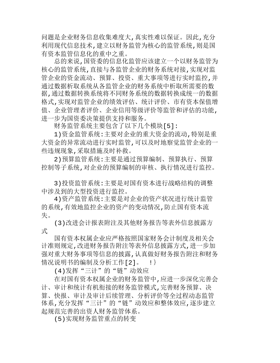 研究国有资本财务动态信息监管制度建设分析研究  财务管理专业_第3页