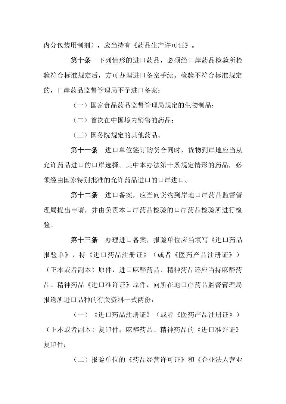 药品进口管理办法_第3页
