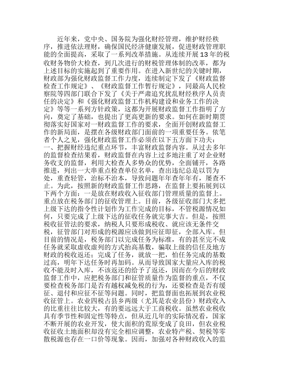 要防止企业利用制造费用与期间费用调节成本和利润分析研究  财务管理专业_第1页