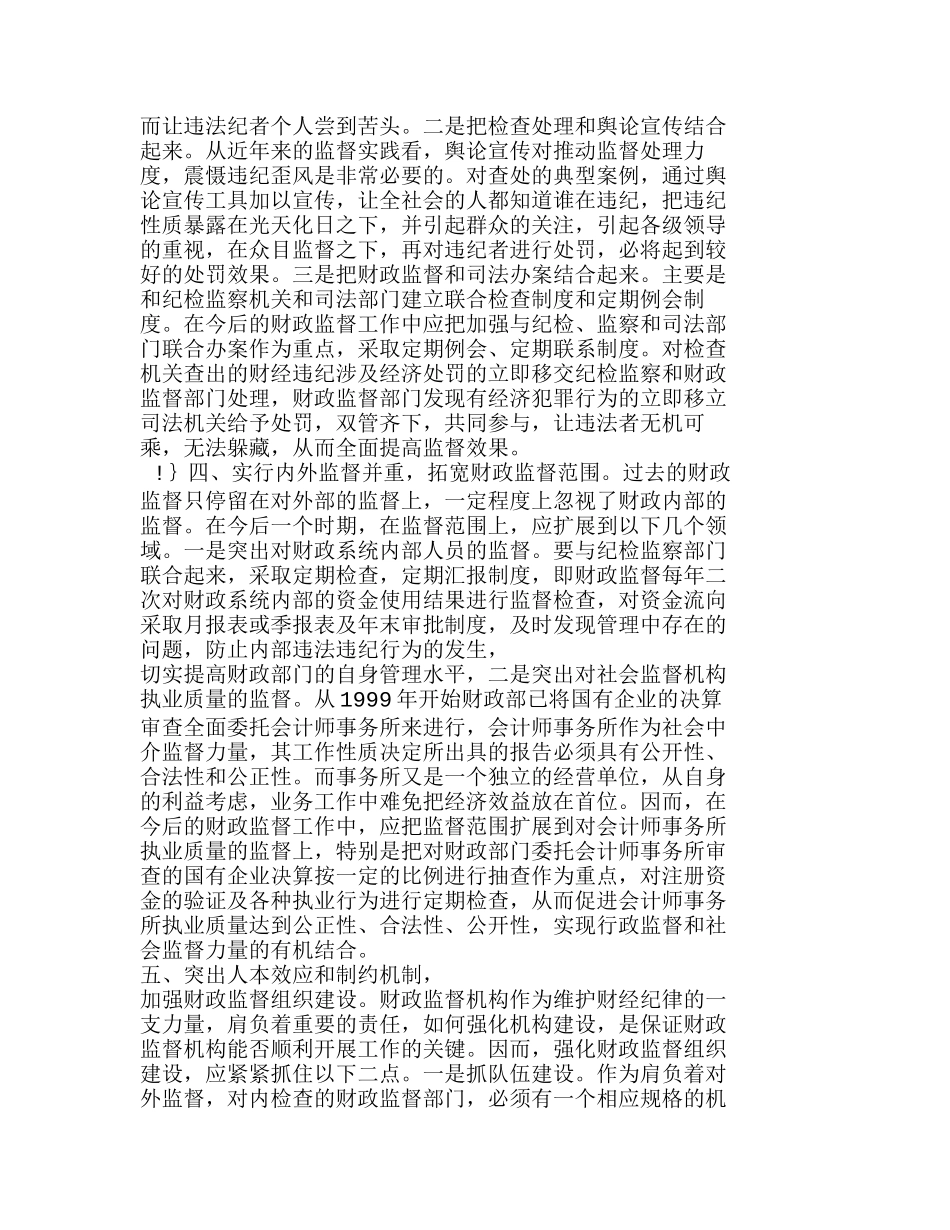 要防止企业利用制造费用与期间费用调节成本和利润分析研究  财务管理专业_第3页