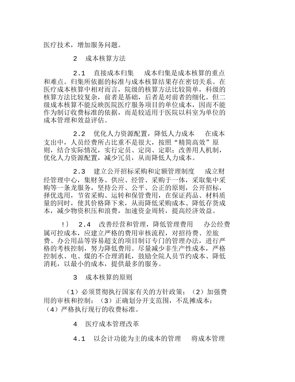 医疗制度改革促进医疗成本管理改革分析研究  成本管理专业_第2页