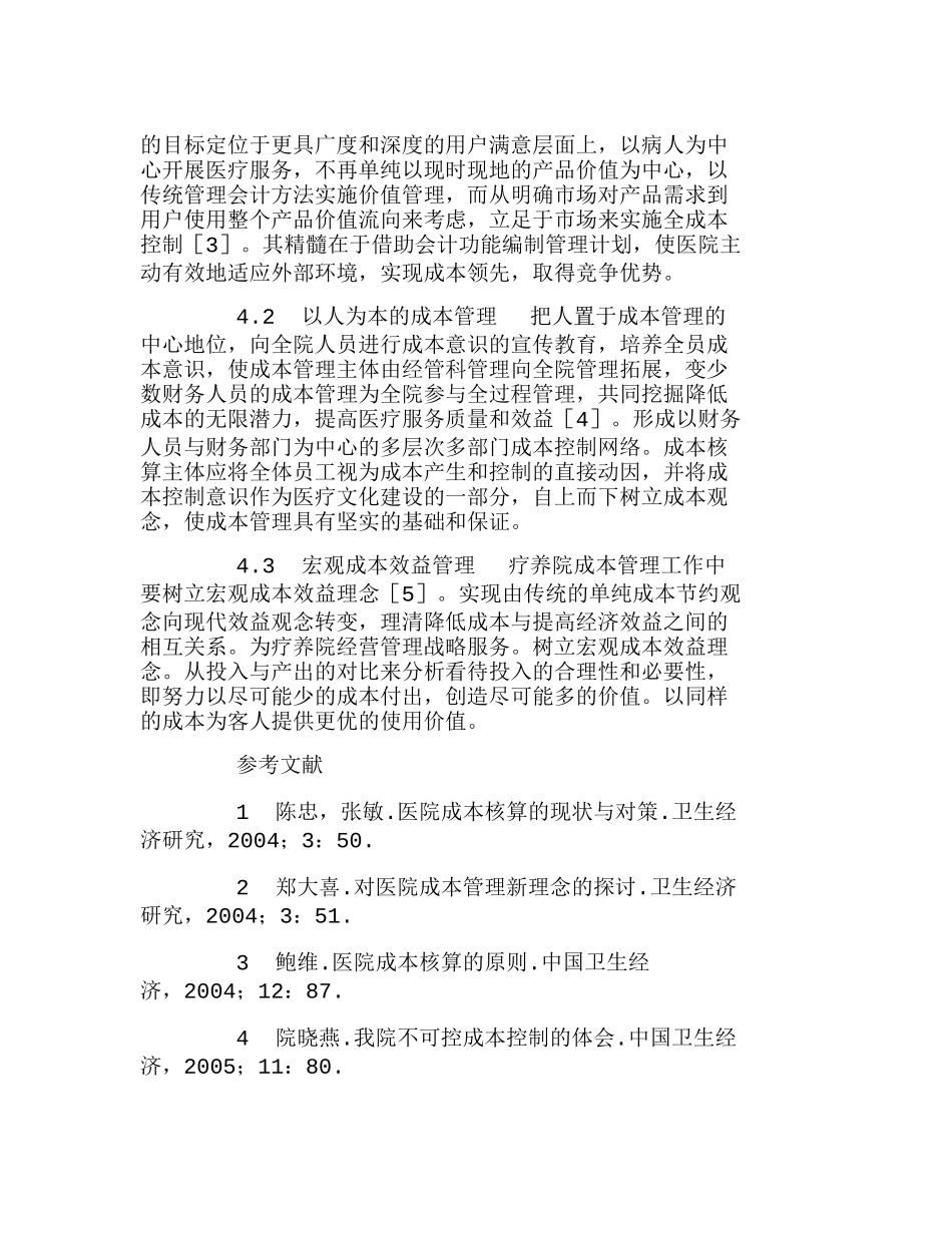医疗制度改革促进医疗成本管理改革分析研究  成本管理专业_第3页