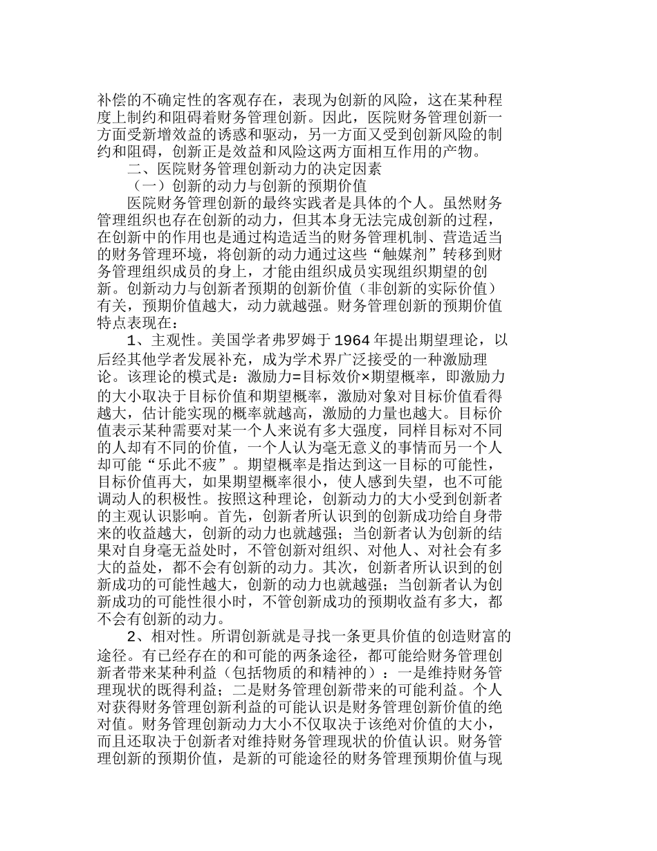 医院财务管理创新价值与动力分析分析研究  财务管理专业_第2页