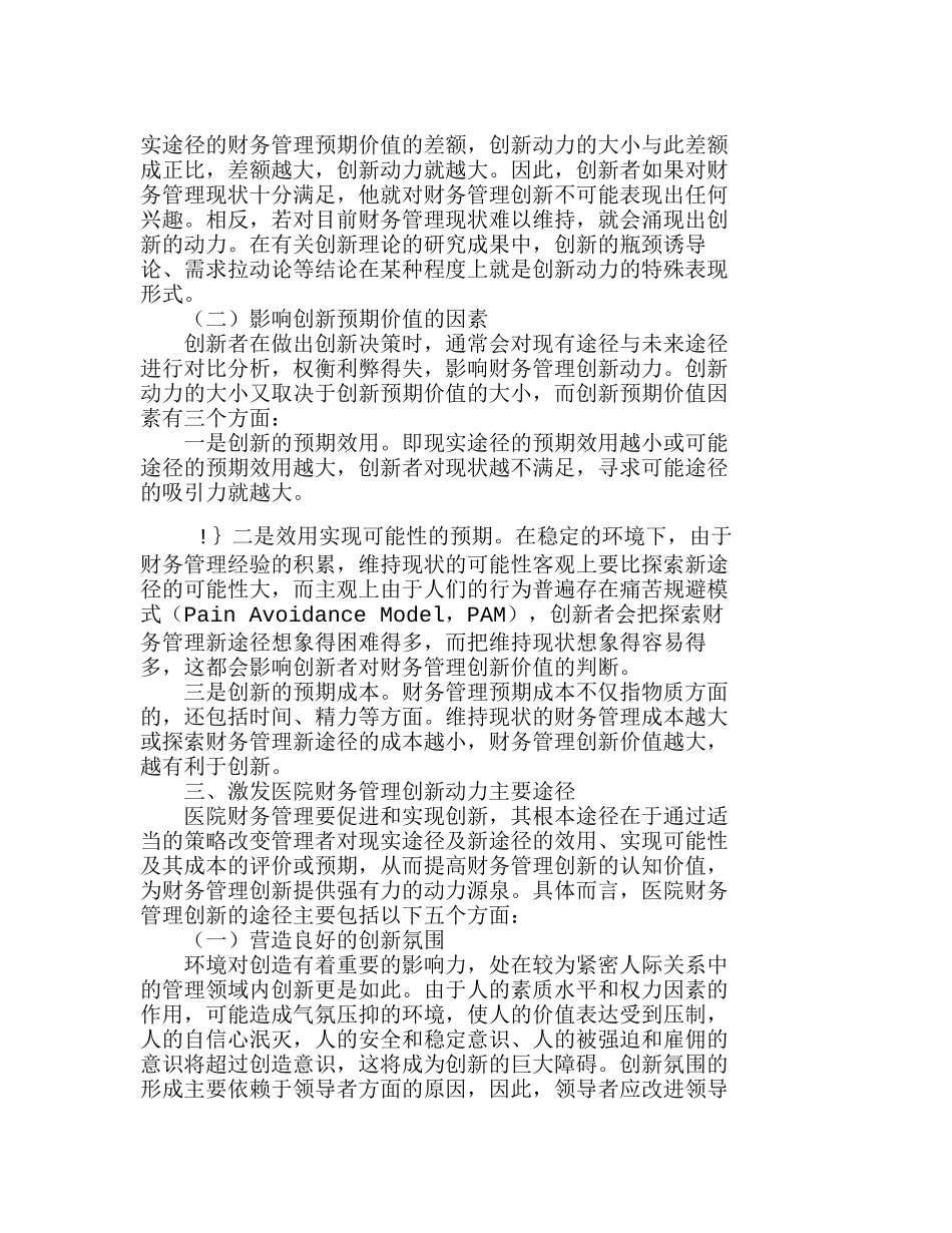 医院财务管理创新价值与动力分析分析研究  财务管理专业_第3页