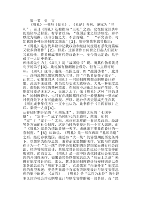 以《周礼》为代表的儒家经济制度思想分析研究 工商管理专业