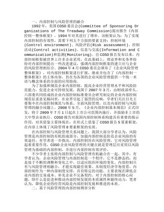 以风险管理为导向对内部控制进行博弈分析研究 工商管理专业