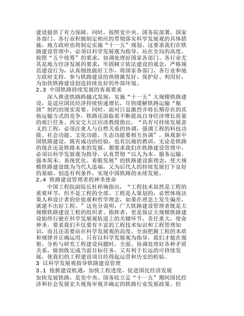 以科学发展观指导铁路建设管理的思考分析研究  工商管理专业_第2页