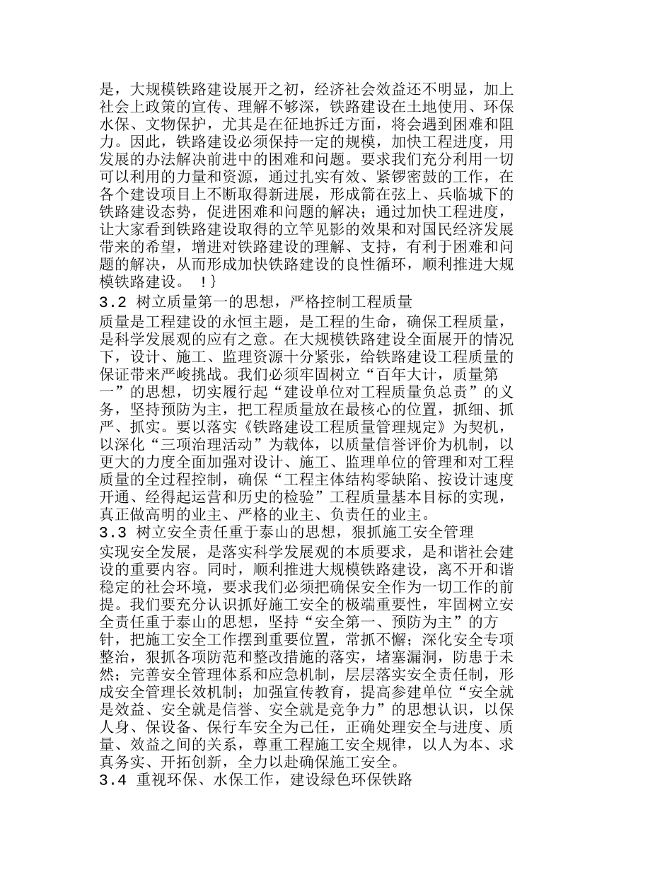 以科学发展观指导铁路建设管理的思考分析研究  工商管理专业_第3页