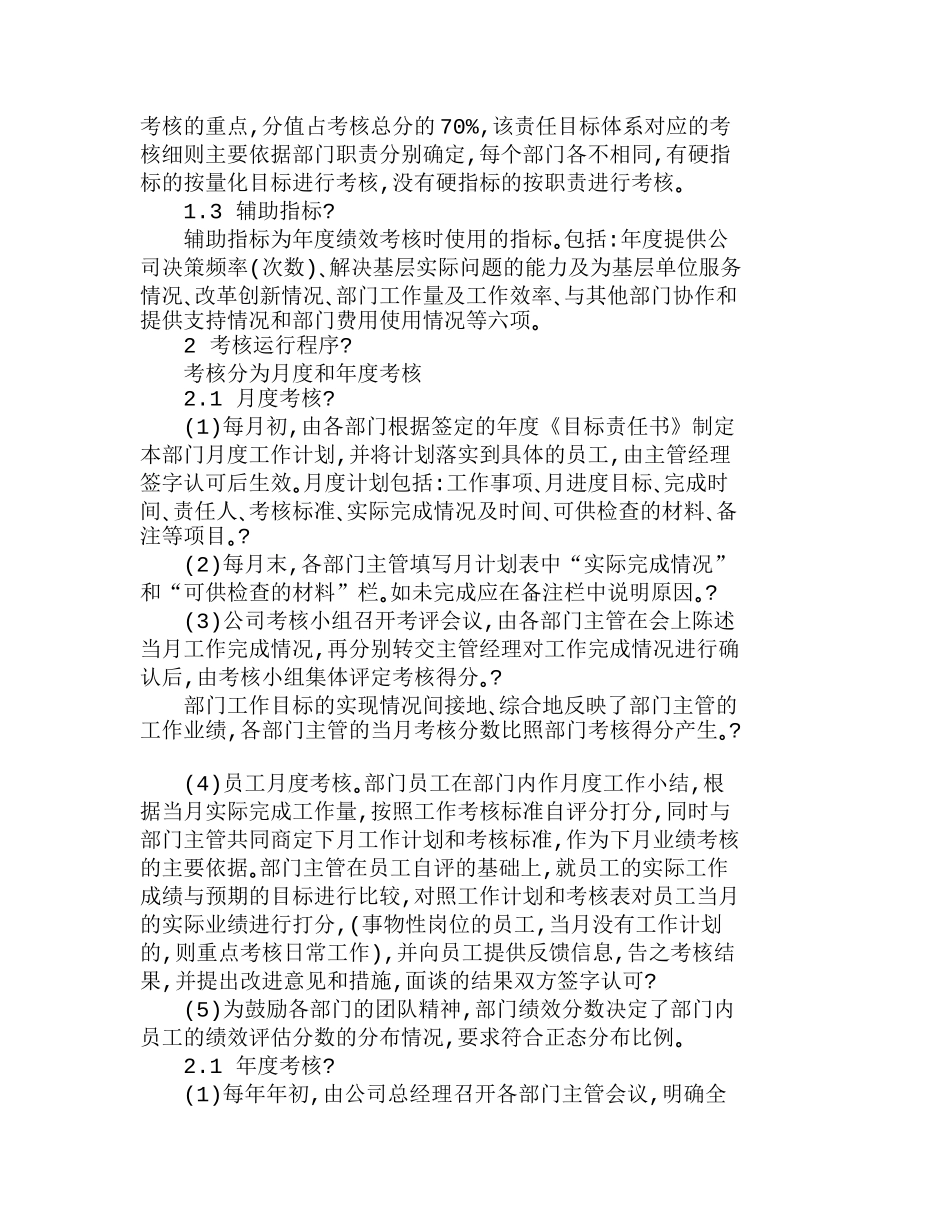 以目标管理为中心的职能部门绩效考核制度分析研究  人力资源专业_第2页