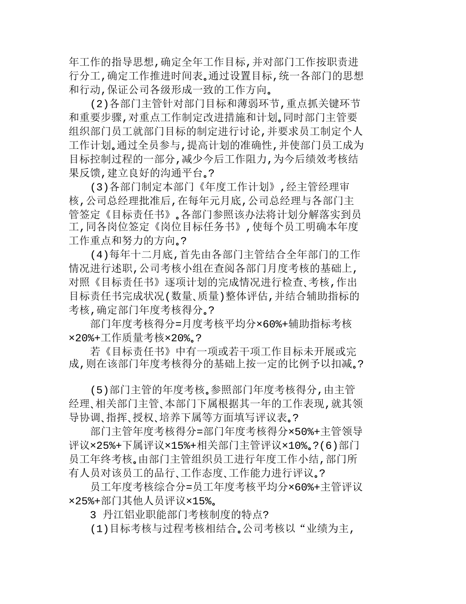以目标管理为中心的职能部门绩效考核制度分析研究  人力资源专业_第3页