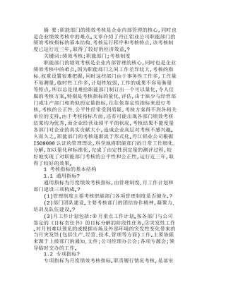 以目标管理为中心的职能部门绩效考核制度分析研究  人力资源专业