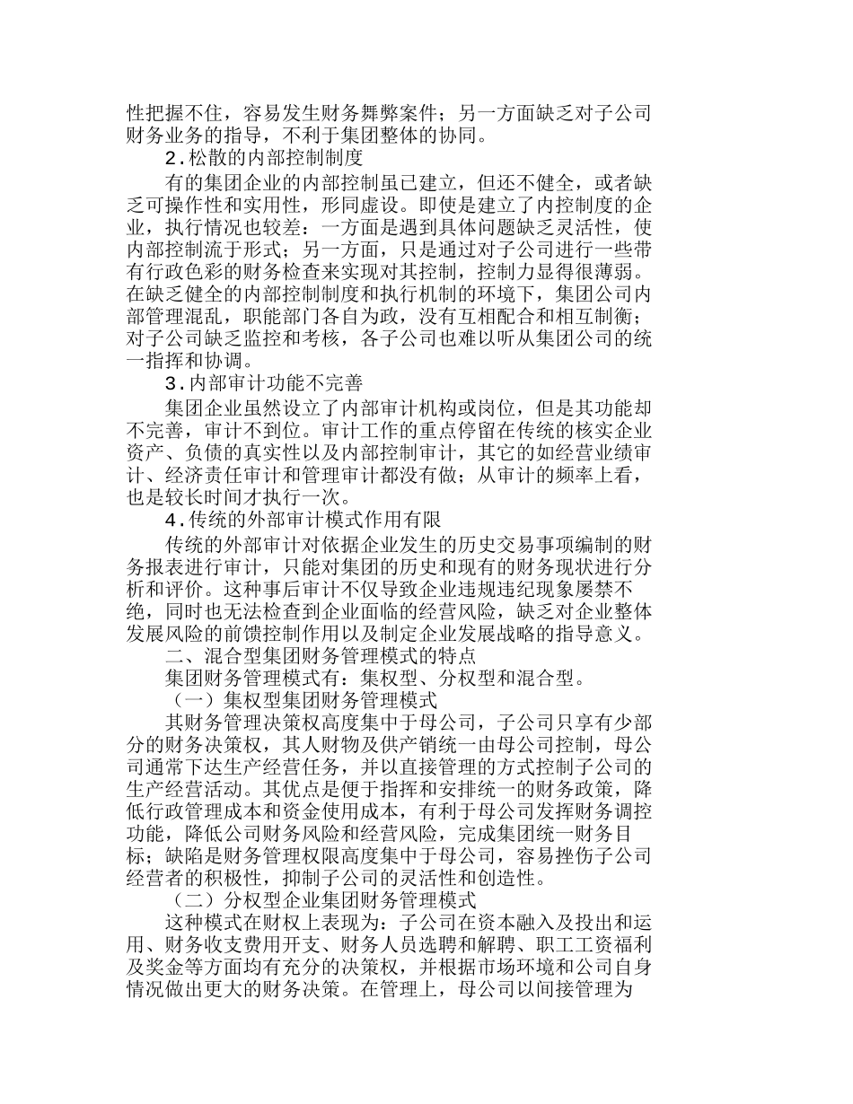 议混合型集团财务管理模式下的风险监控体系分析研究 财务管理专业_第2页