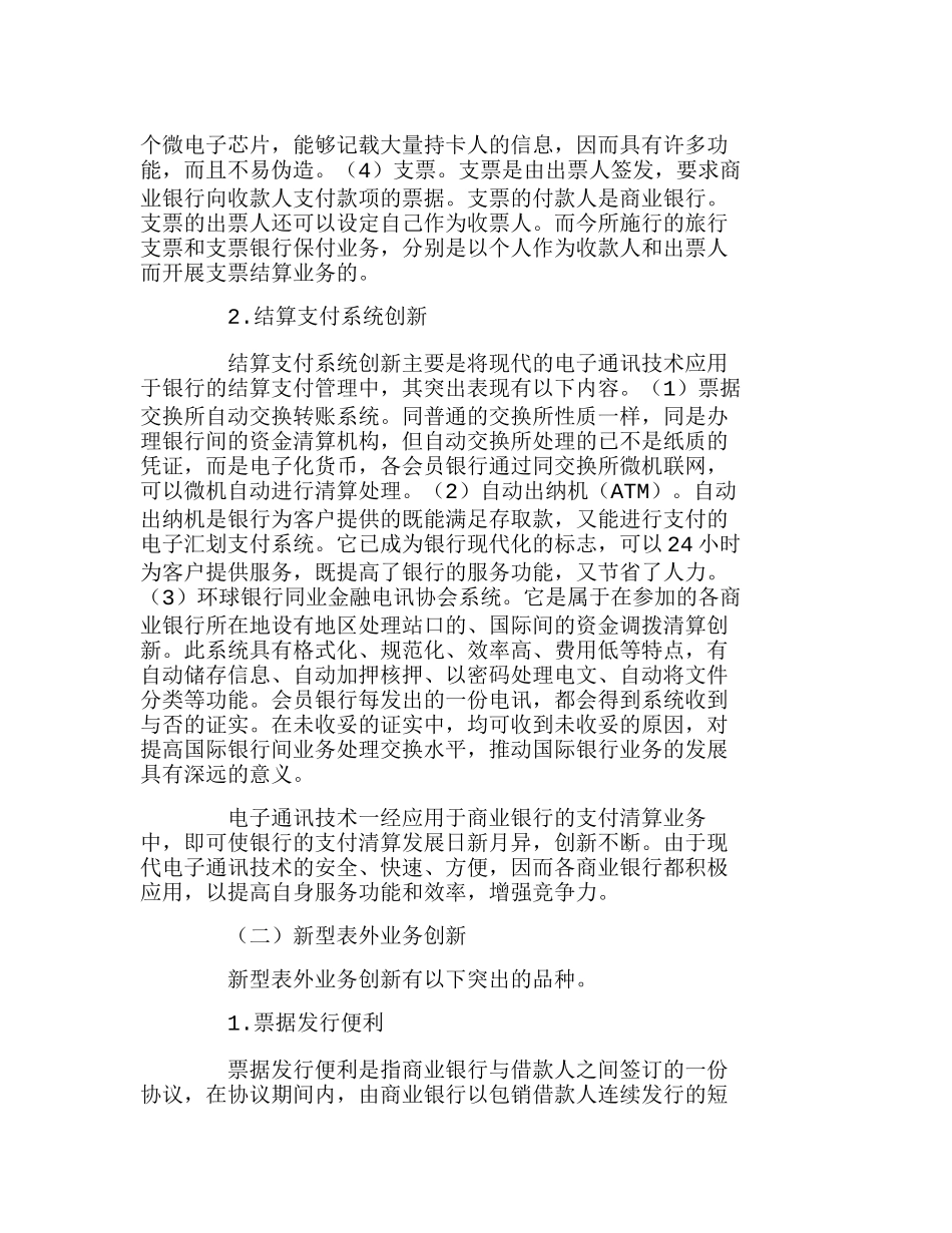 银行表外业务创新与财务风险控制分析研究  财务管理专业_第2页
