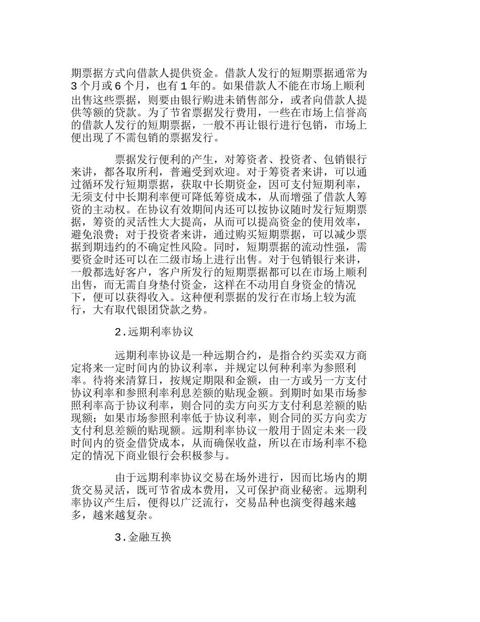 银行表外业务创新与财务风险控制分析研究  财务管理专业_第3页