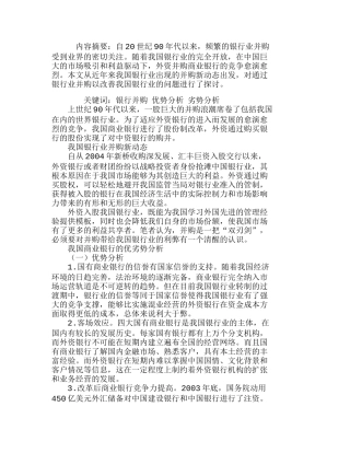 银行业外资并购对我国银行业的影响分析研究  财务管理专业