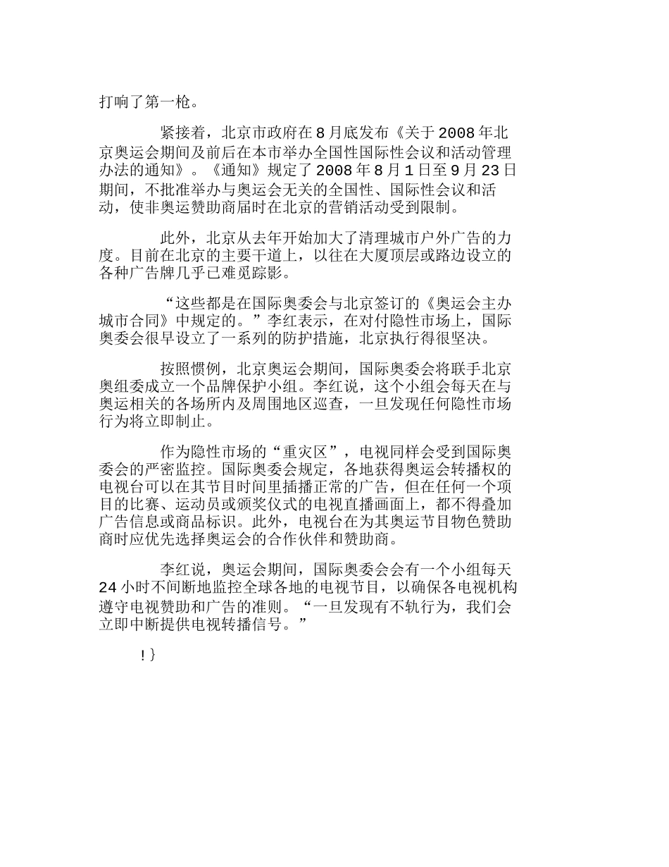 隐性营销愈演愈烈奥运营销乱战何时休？分析研究  市场营销专业_第3页