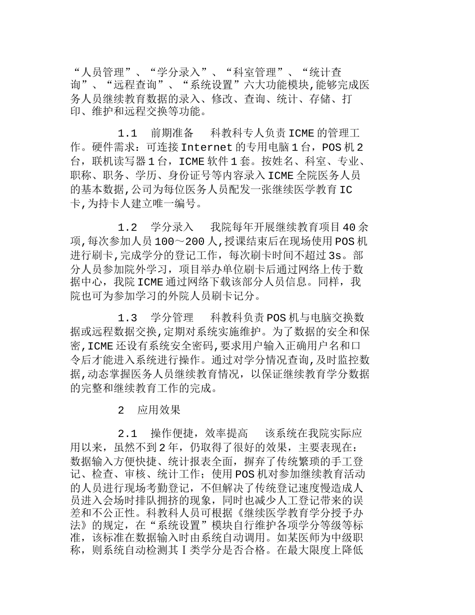 应用继续医学教育管理系统的效果及体会分析研究 医学管理专业_第2页