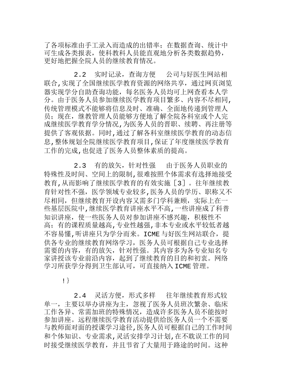 应用继续医学教育管理系统的效果及体会分析研究 医学管理专业_第3页