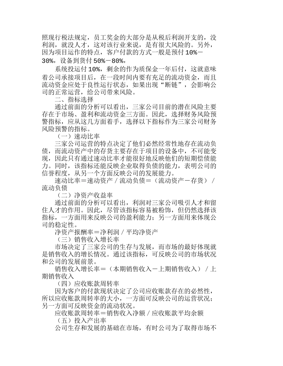 应用主成分分析法纵向构建企业财务风险预警分析研究  成本管理专业_第2页