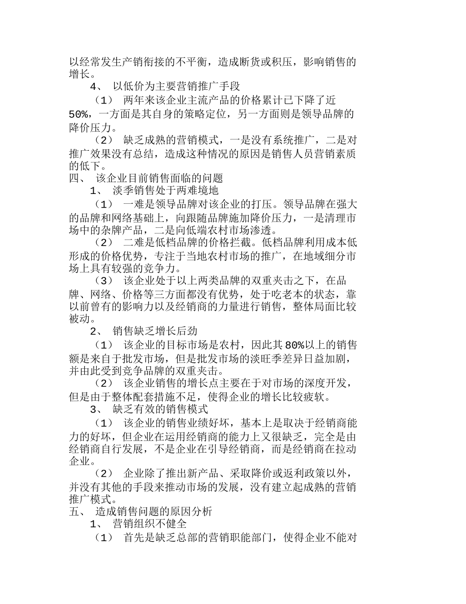 营销管理是突破中小企业销售瓶颈的关键分析研究 市场营销专业_第3页