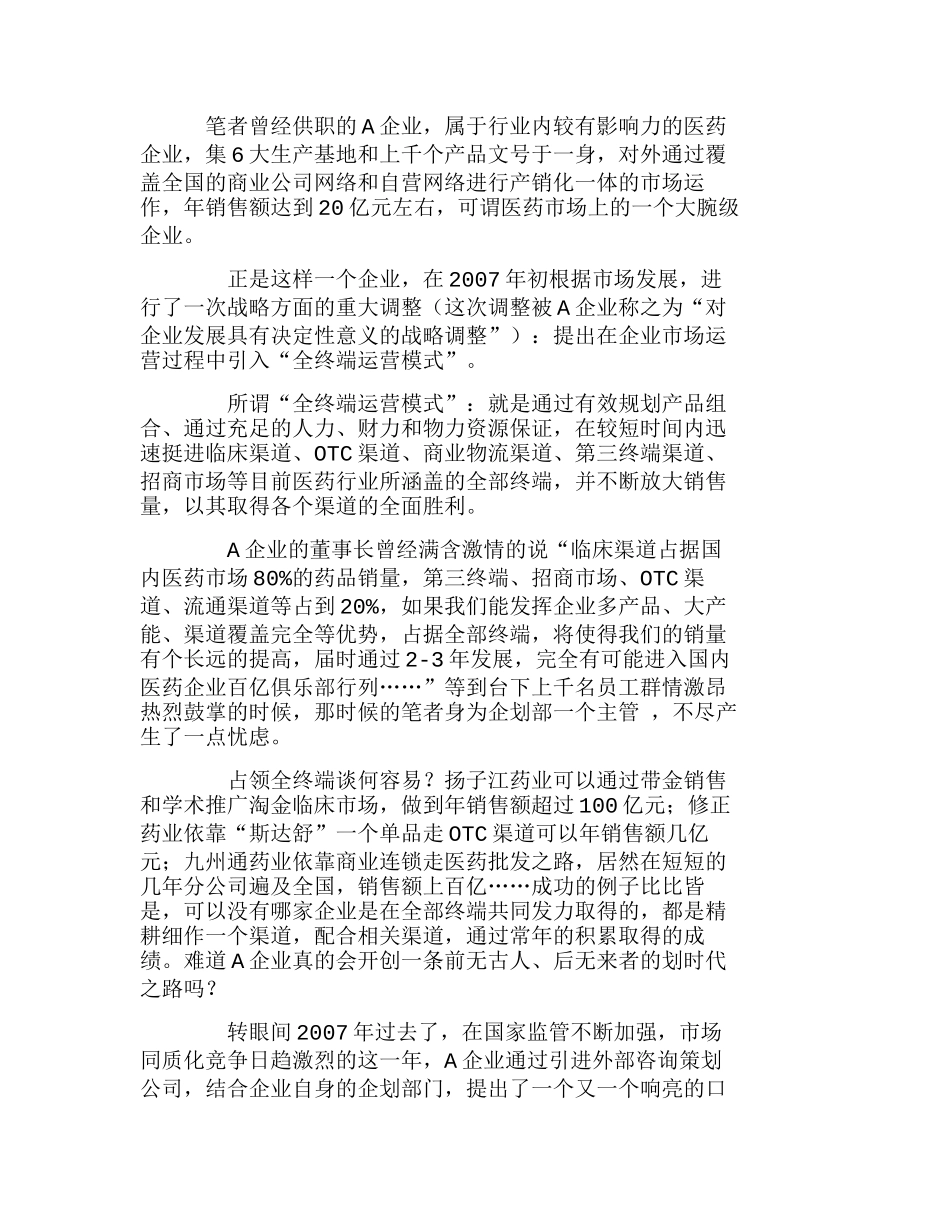 营销战略-冷眼看“全终端运营”分析研究 市场营销专业_第1页