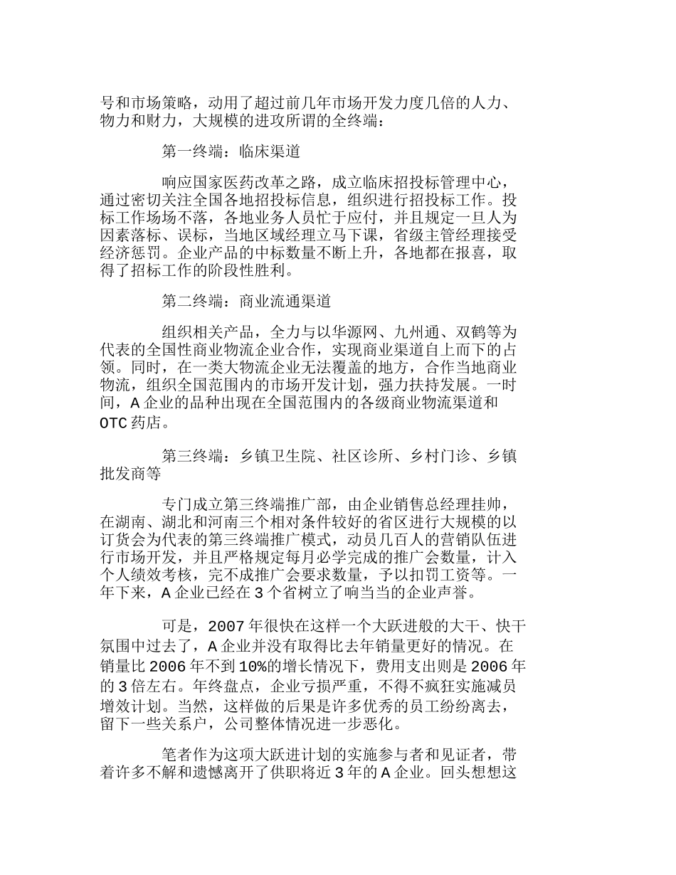 营销战略-冷眼看“全终端运营”分析研究 市场营销专业_第2页