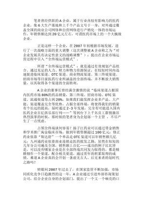 营销战略-冷眼看“全终端运营”分析研究 市场营销专业