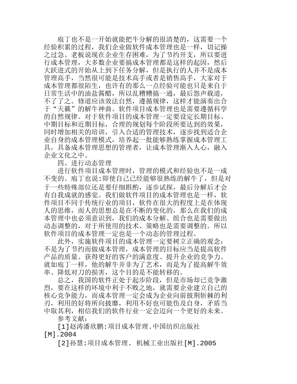 用“庖丁解牛”的思想进行软件项目成本管理分析研究  成本管理专业_第3页