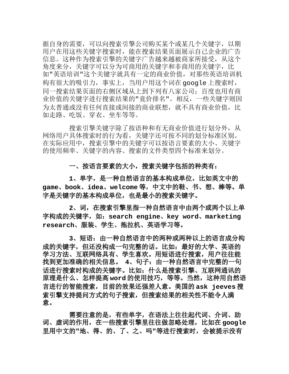 用搜索引擎提升商业网站的核心竞争力分析研究  工商管理专业_第2页