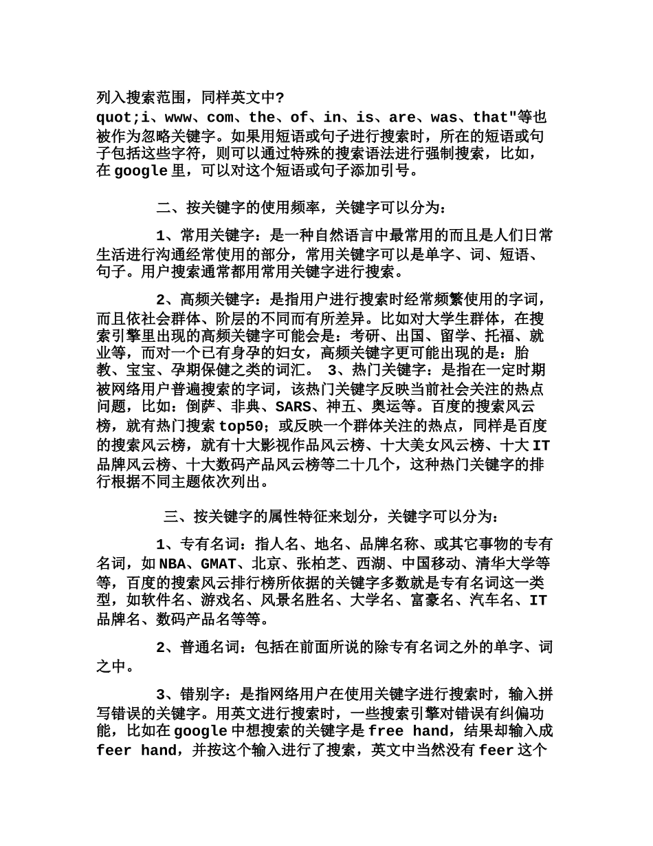 用搜索引擎提升商业网站的核心竞争力分析研究  工商管理专业_第3页