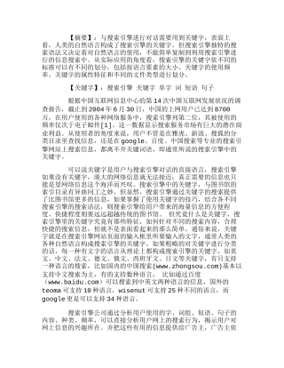 用搜索引擎提升商业网站的核心竞争力分析研究  工商管理专业