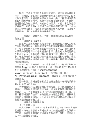 用微分方程模型探讨企业雇佣关系平衡分析研究 人力资源管理专业