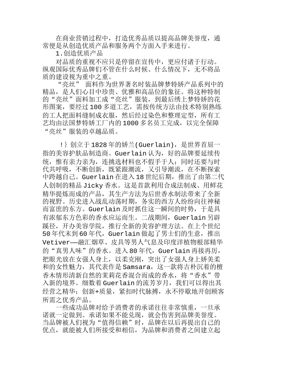 优质产品与服务是品牌美誉度的关键分析研究  市场营销专业_第2页