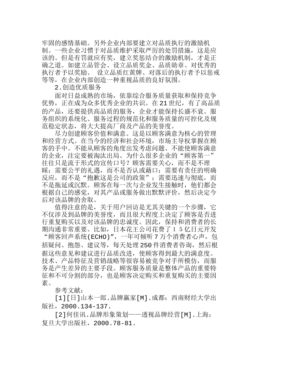 优质产品与服务是品牌美誉度的关键分析研究  市场营销专业_第3页