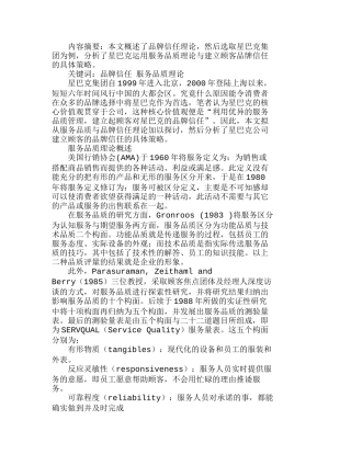 由服务品质与品牌信任看星巴克的营销战略分析研究  市场营销管理专业